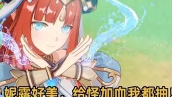 原神妮露实机爆料视频,神秘水元素角色惊艳亮相